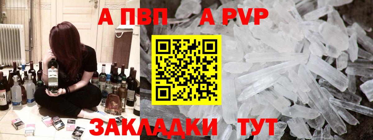 А ПВП  A-PVP Соль  Вход с VPN  Alpha-PVP кристаллы  Ревда 