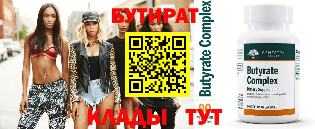 БУТИРАТ  Вход с VPN  Ревда  Бутират буратино 