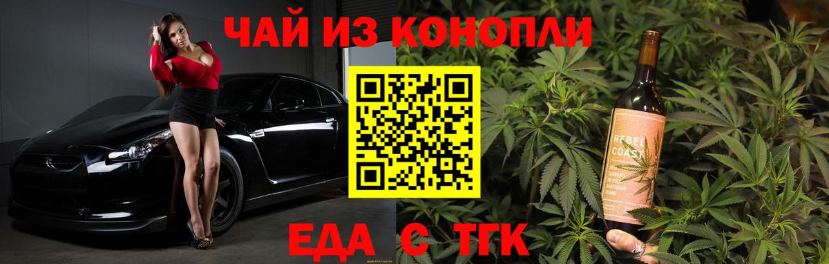 Еда ТГК конопля Ревда