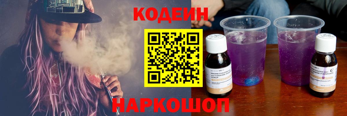 Ревда  Codein Purple Drank  Вход с VPN 