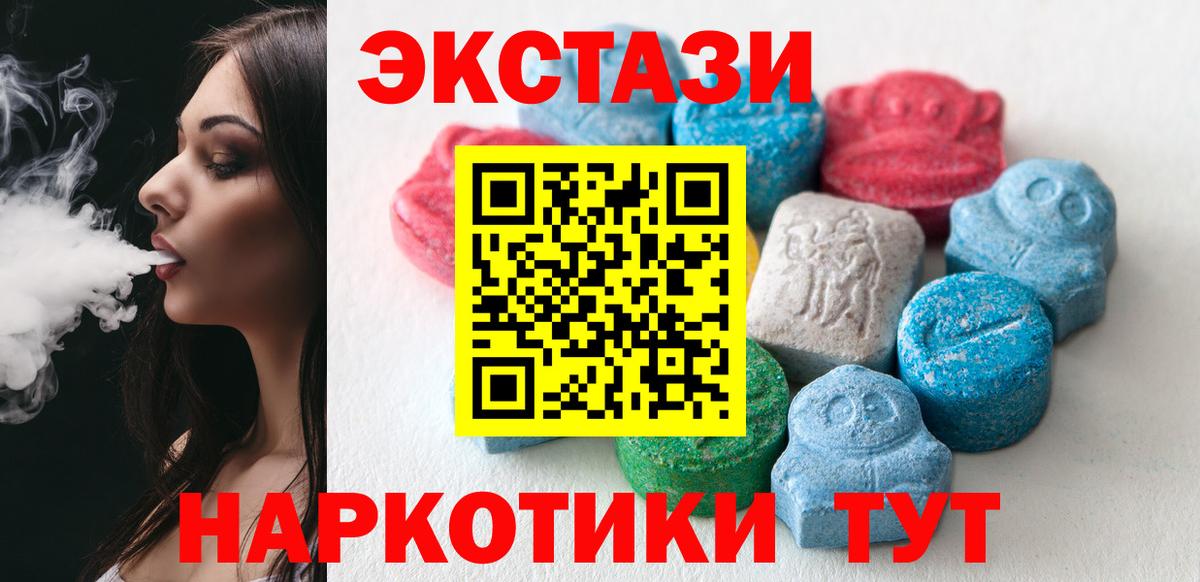 ЭКСТАЗИ 280 MDMA  ЭКСТАЗИ  Ревда  Вход с VPN  ЭКСТАЗИ XTC 