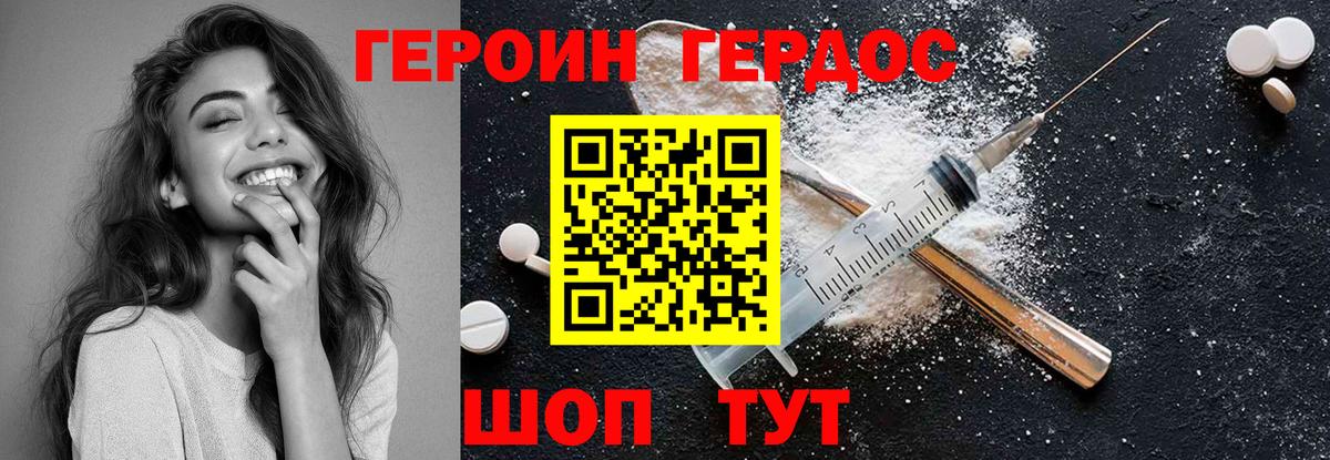 ГЕРОИН хмурый  Вход с VPN  Героин  Ревда 