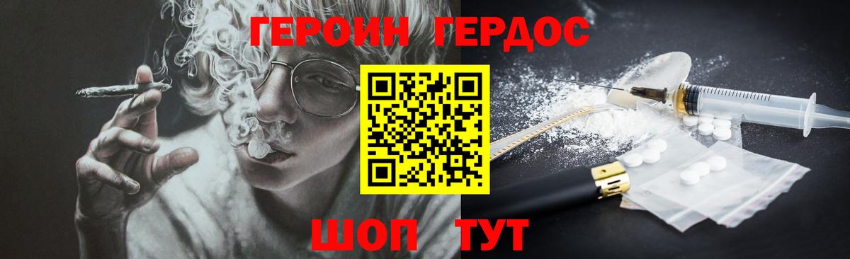 Героин хмурый Ревда
