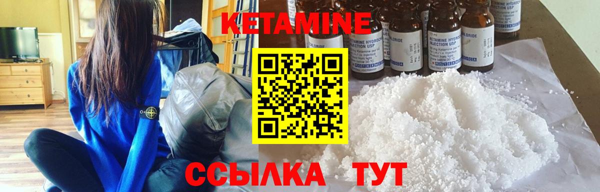 Кетамин VHQ  Вход с VPN  Ревда 